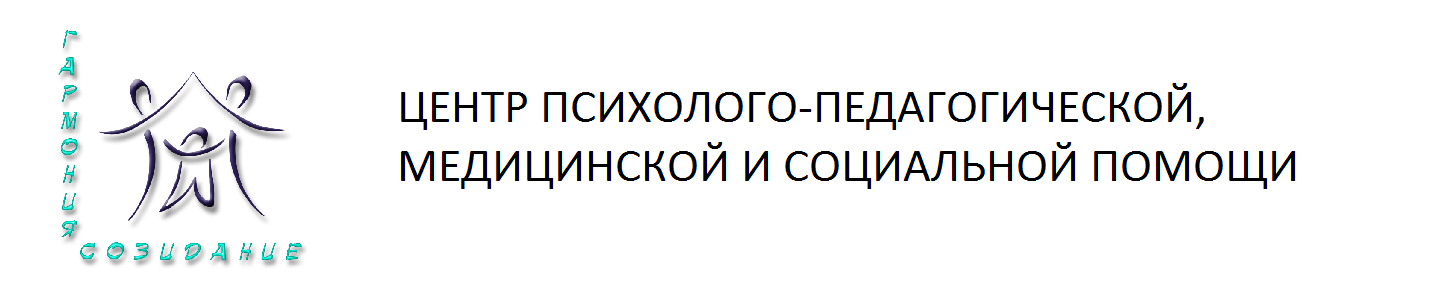 Центр психолого-педагогической, медицинской и социальной помощи